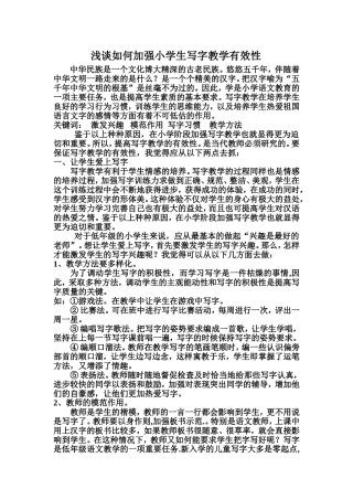 浅谈如何加强写字教学有效性