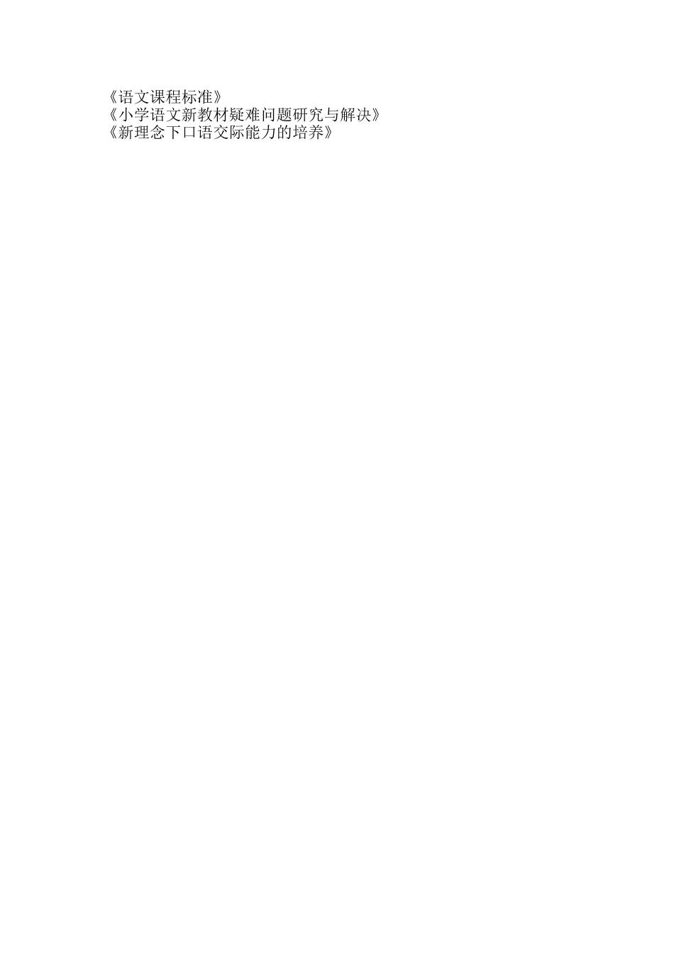 浅谈怎样提高口语交际教学_第3页