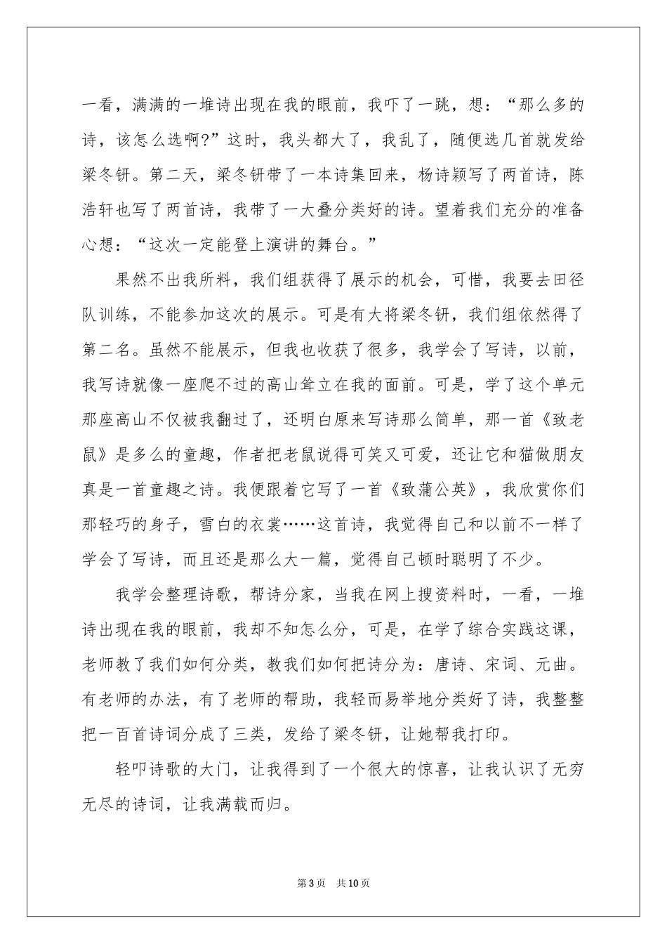 诗歌作文600字合集五篇_第3页