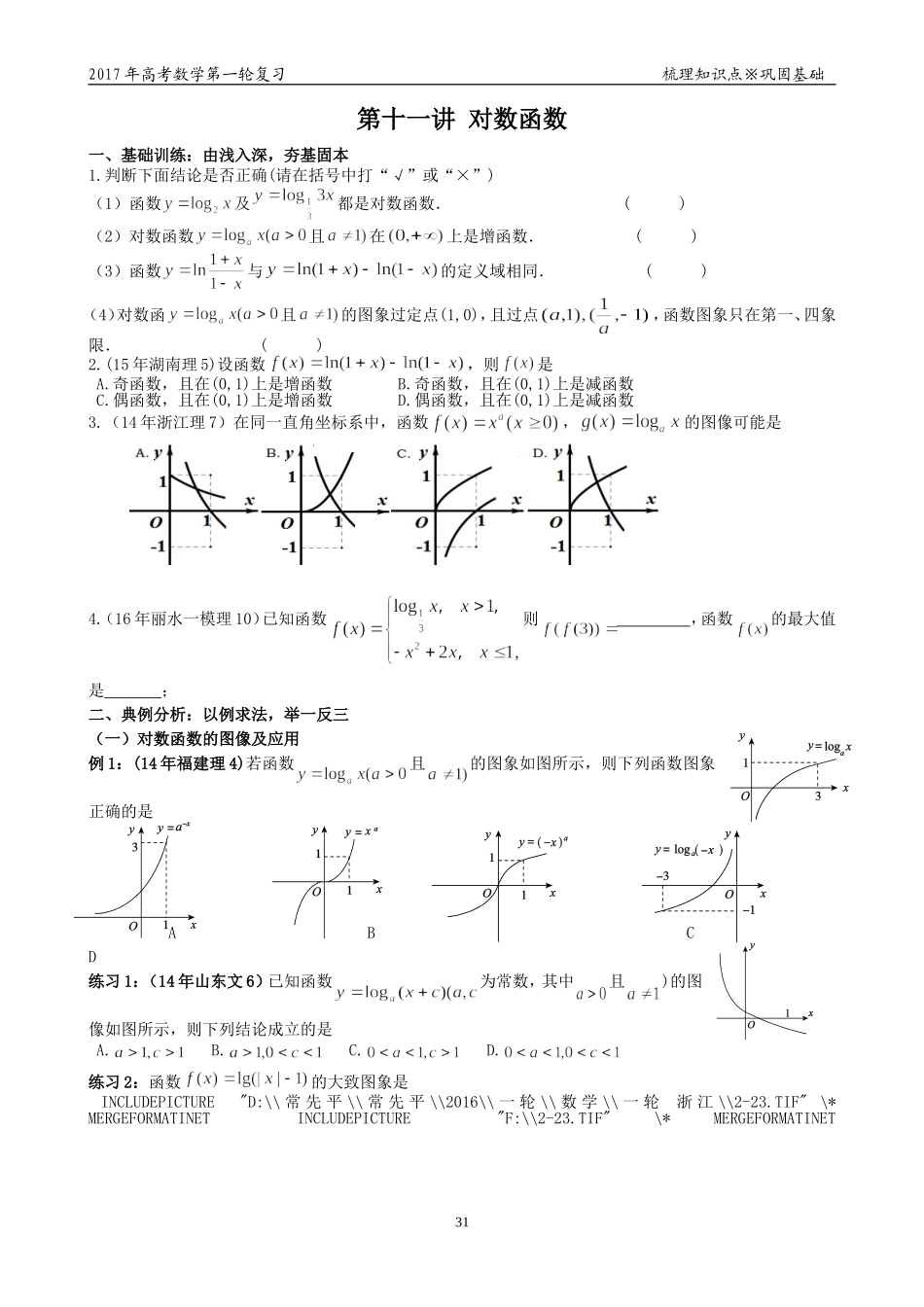 第十一讲对数函数_第1页