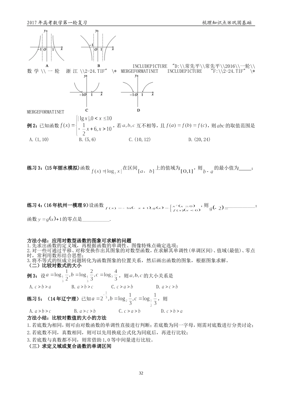 第十一讲对数函数_第2页