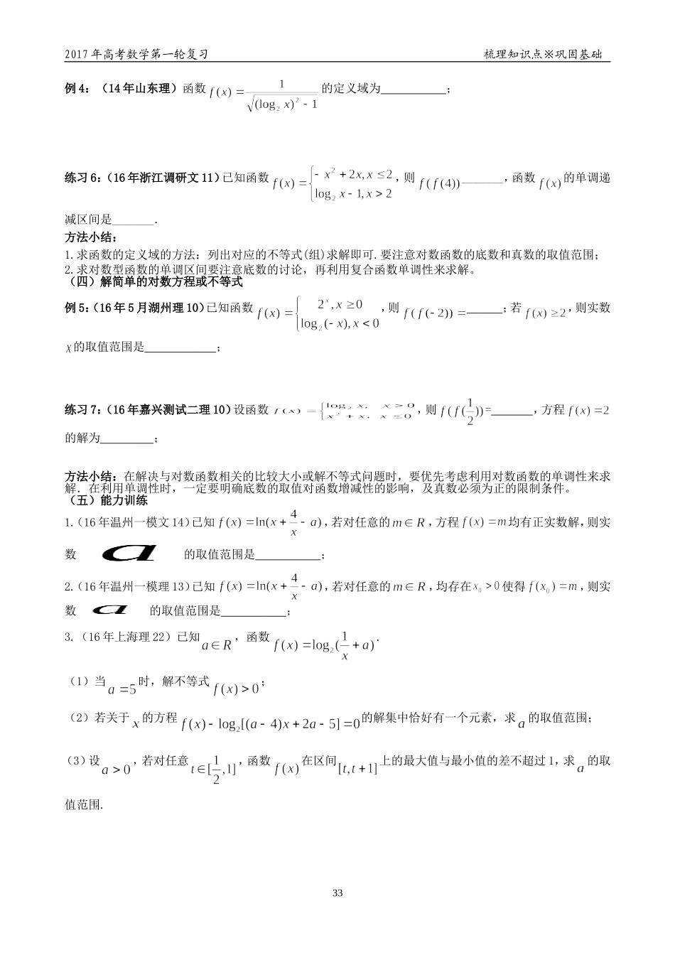 第十一讲对数函数_第3页