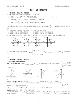 第十一讲对数函数