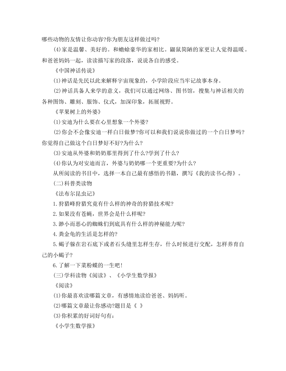 小学生寒假假期读书计划 _第3页