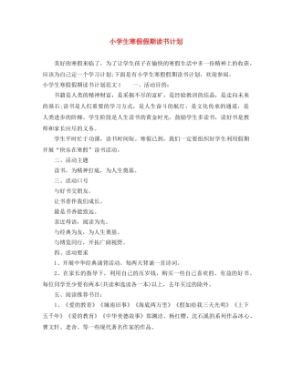 小学生寒假假期读书计划 