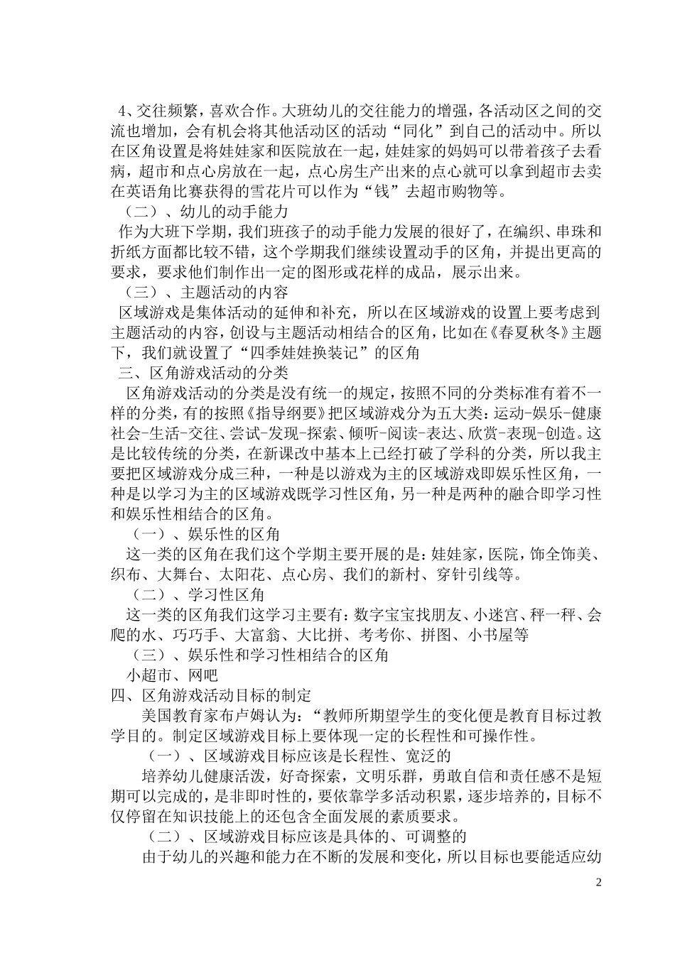 对区域游戏的思考_第2页