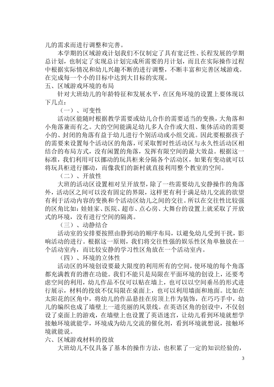 对区域游戏的思考_第3页