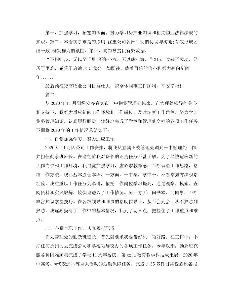 物业管理工作总个人结范文_第2页