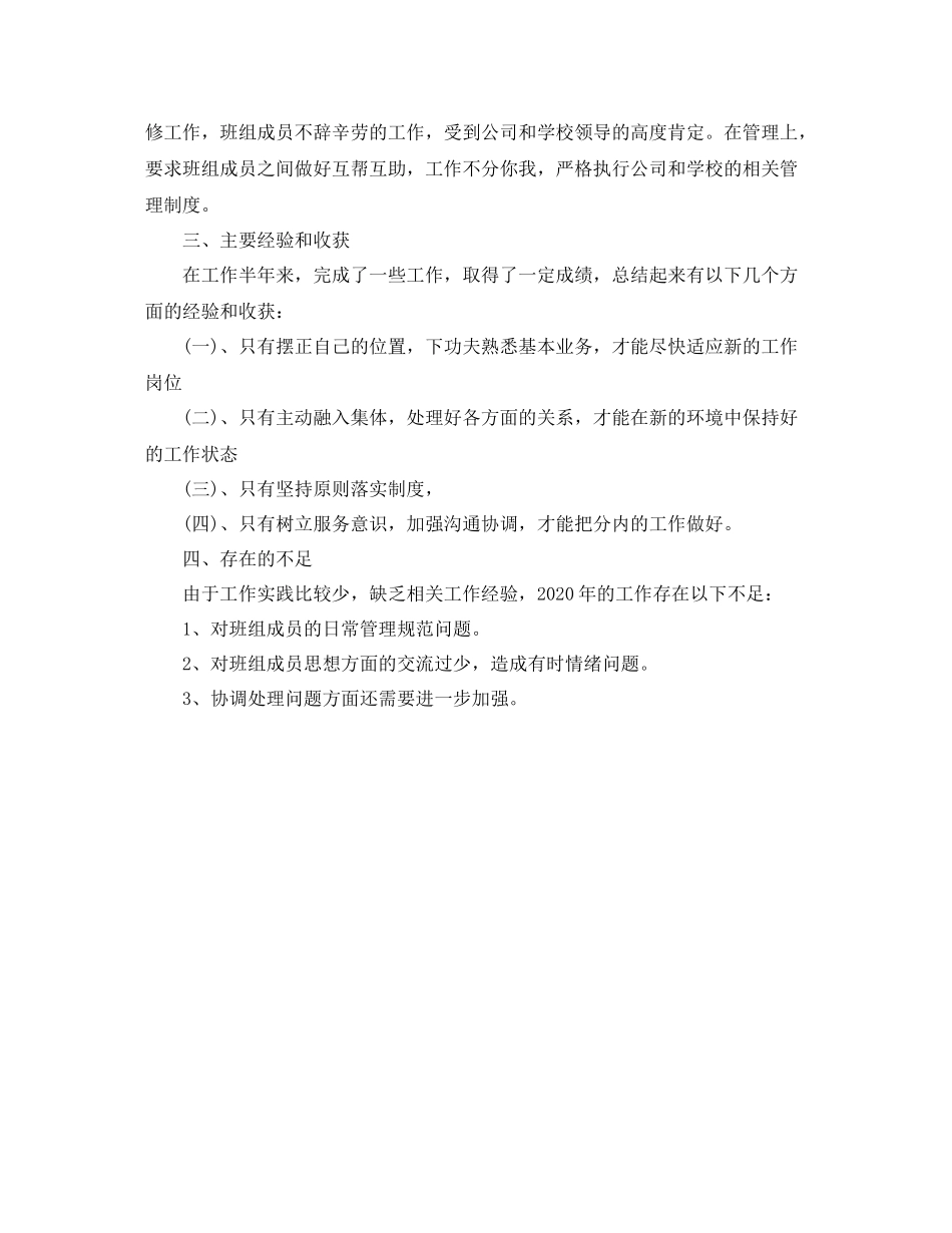 物业管理工作总个人结范文_第3页