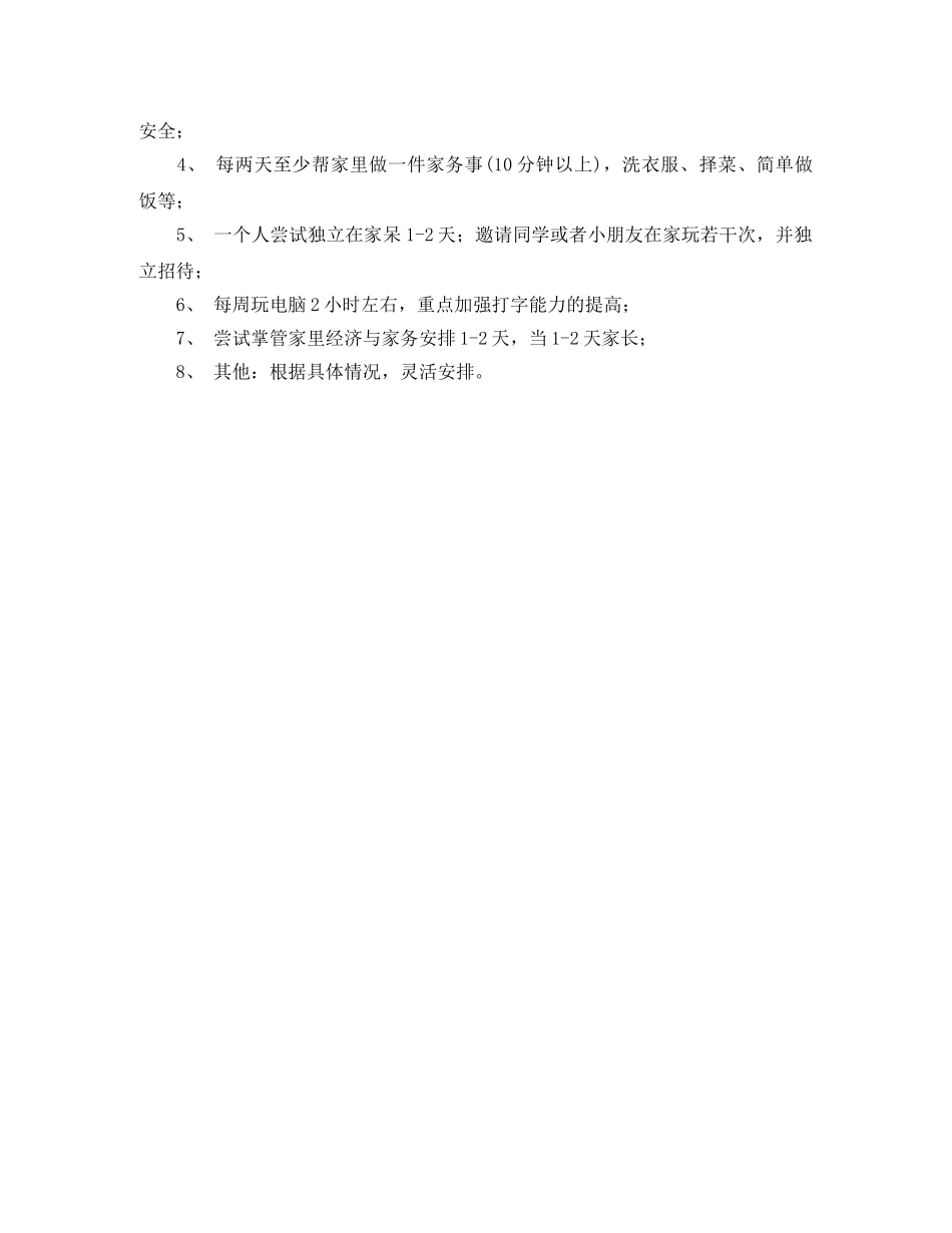 小学生寒假假期的学习计划 _第2页