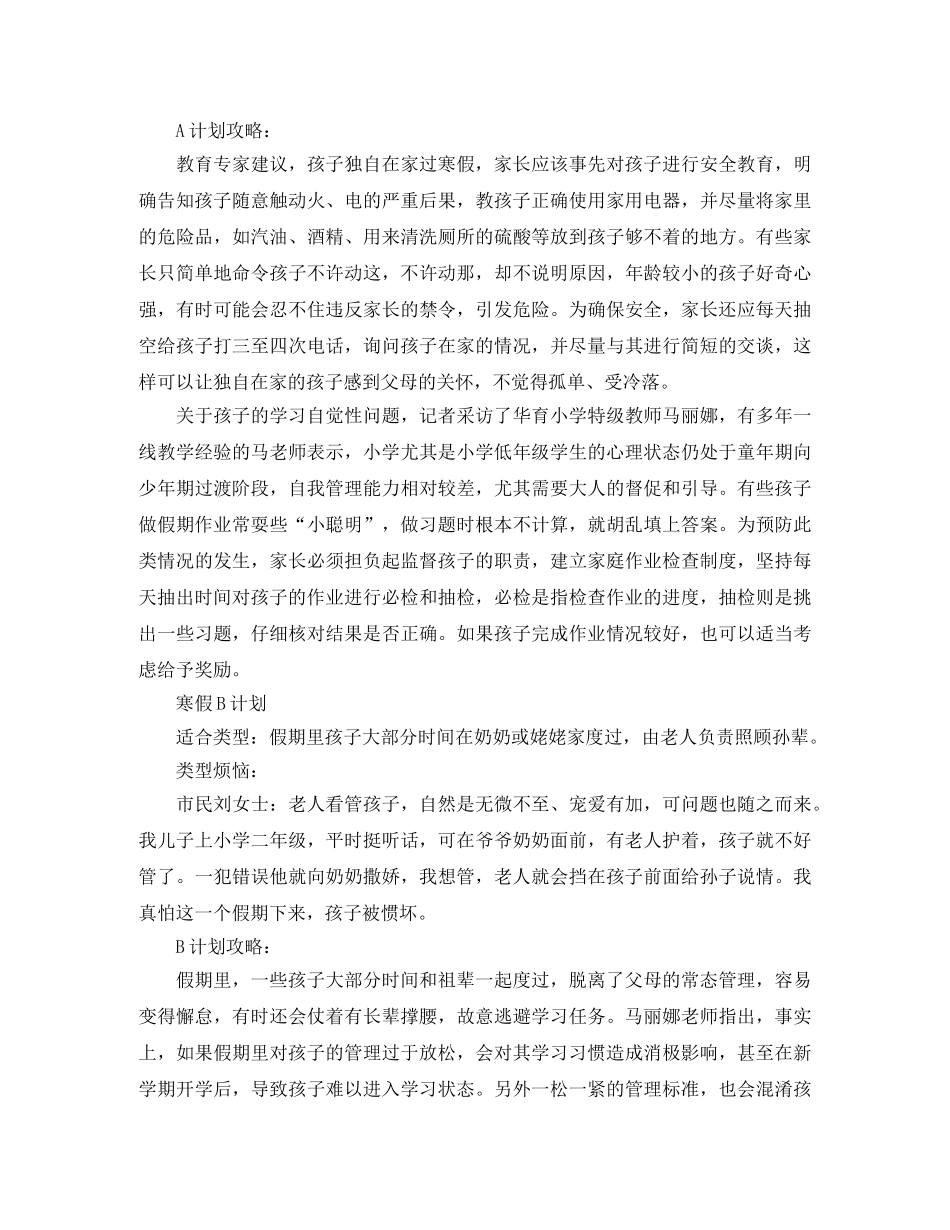 小学生寒假假期学习计划 _第2页