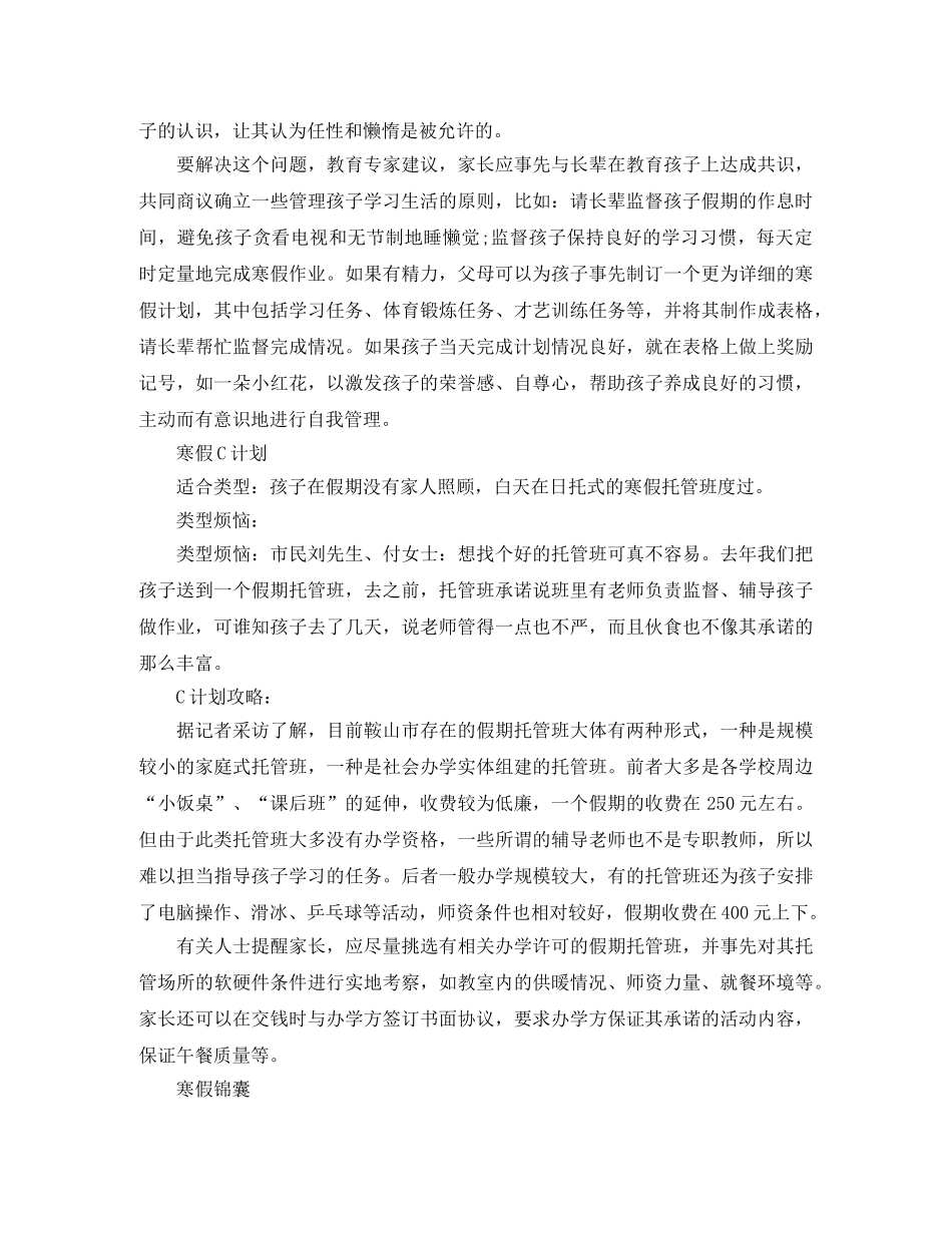 小学生寒假假期学习计划 _第3页