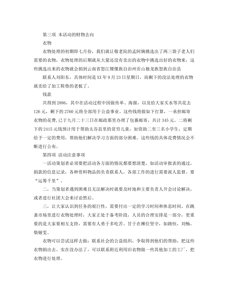 社团活动工作总结汇报_第2页