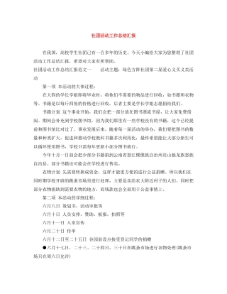 社团活动工作总结汇报