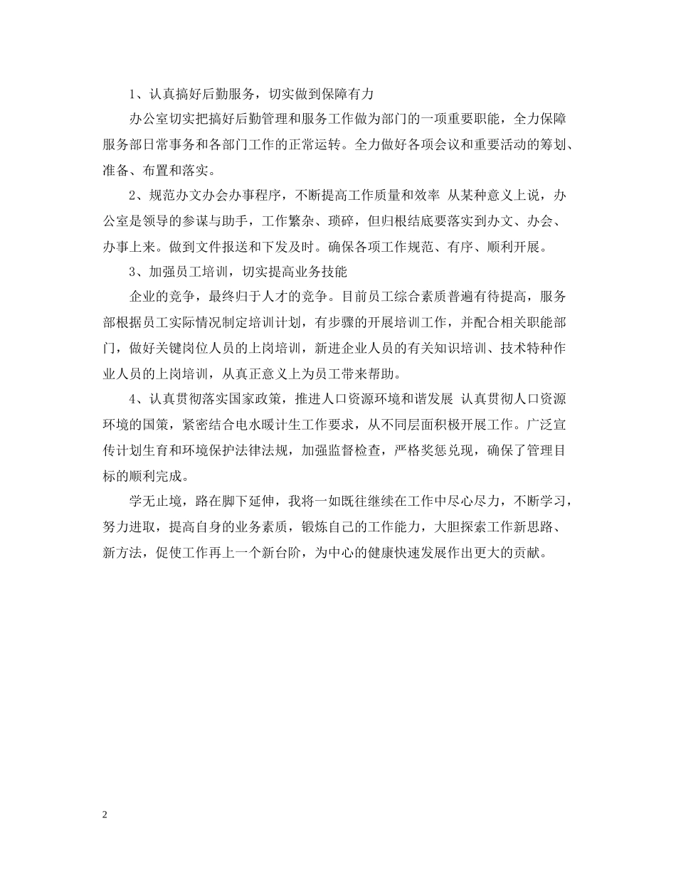 助理经济师工作总结范例_第2页