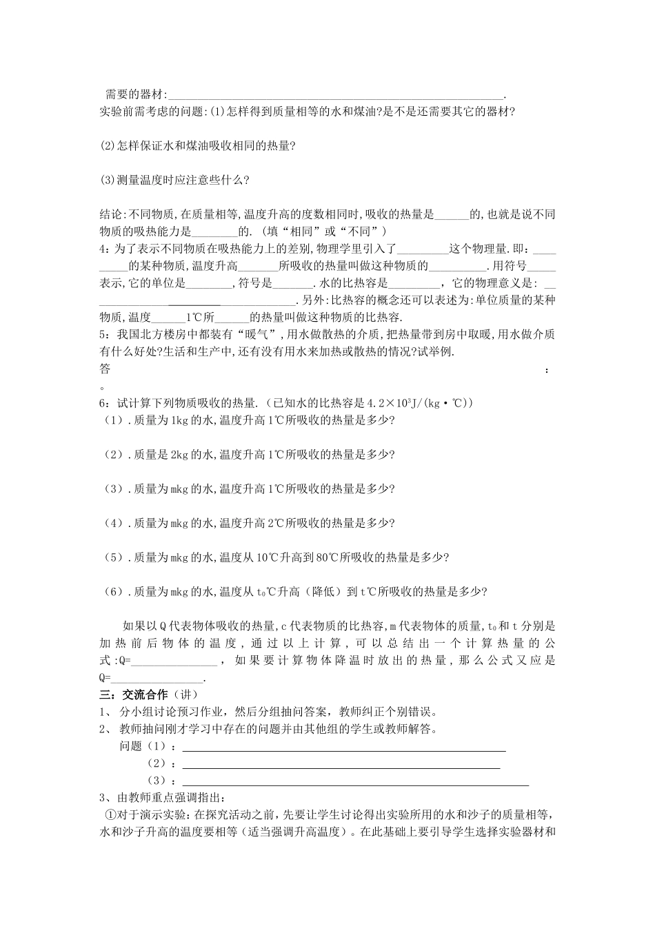 第三节比热容_第2页