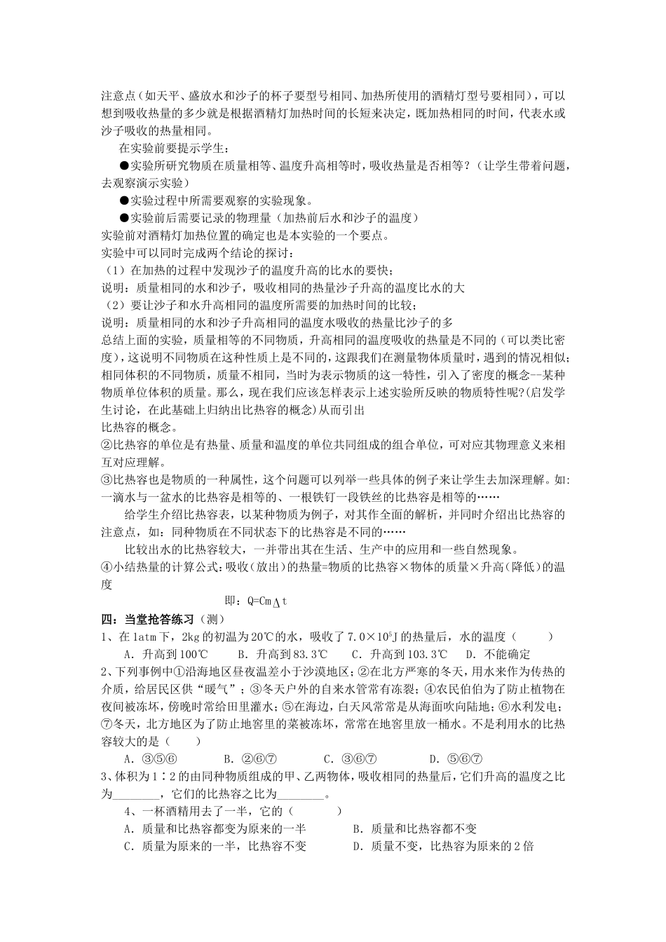 第三节比热容_第3页