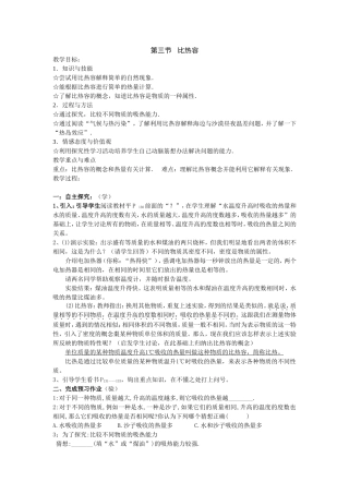 第三节比热容