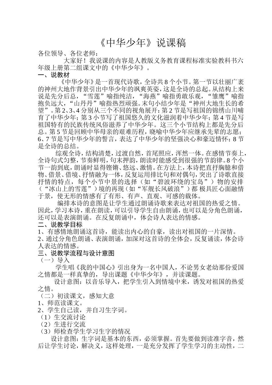 中华少年说课稿_第1页