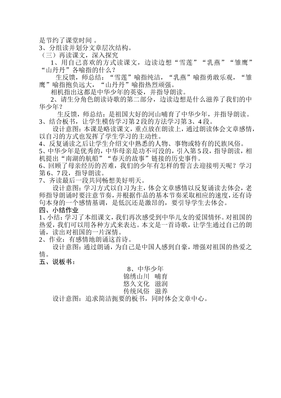 中华少年说课稿_第2页