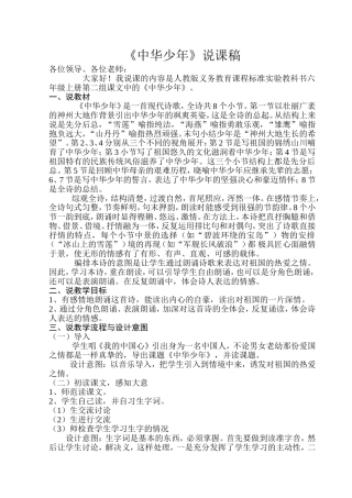 中华少年说课稿