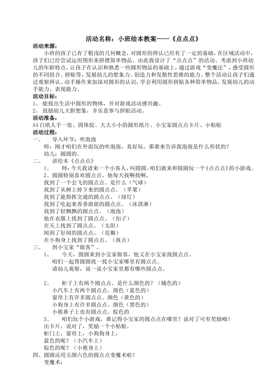 绘本教案《点点点》_第1页