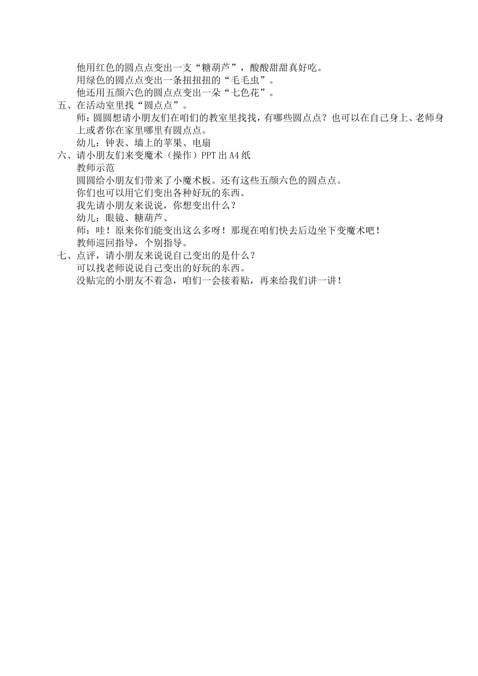 绘本教案《点点点》_第2页