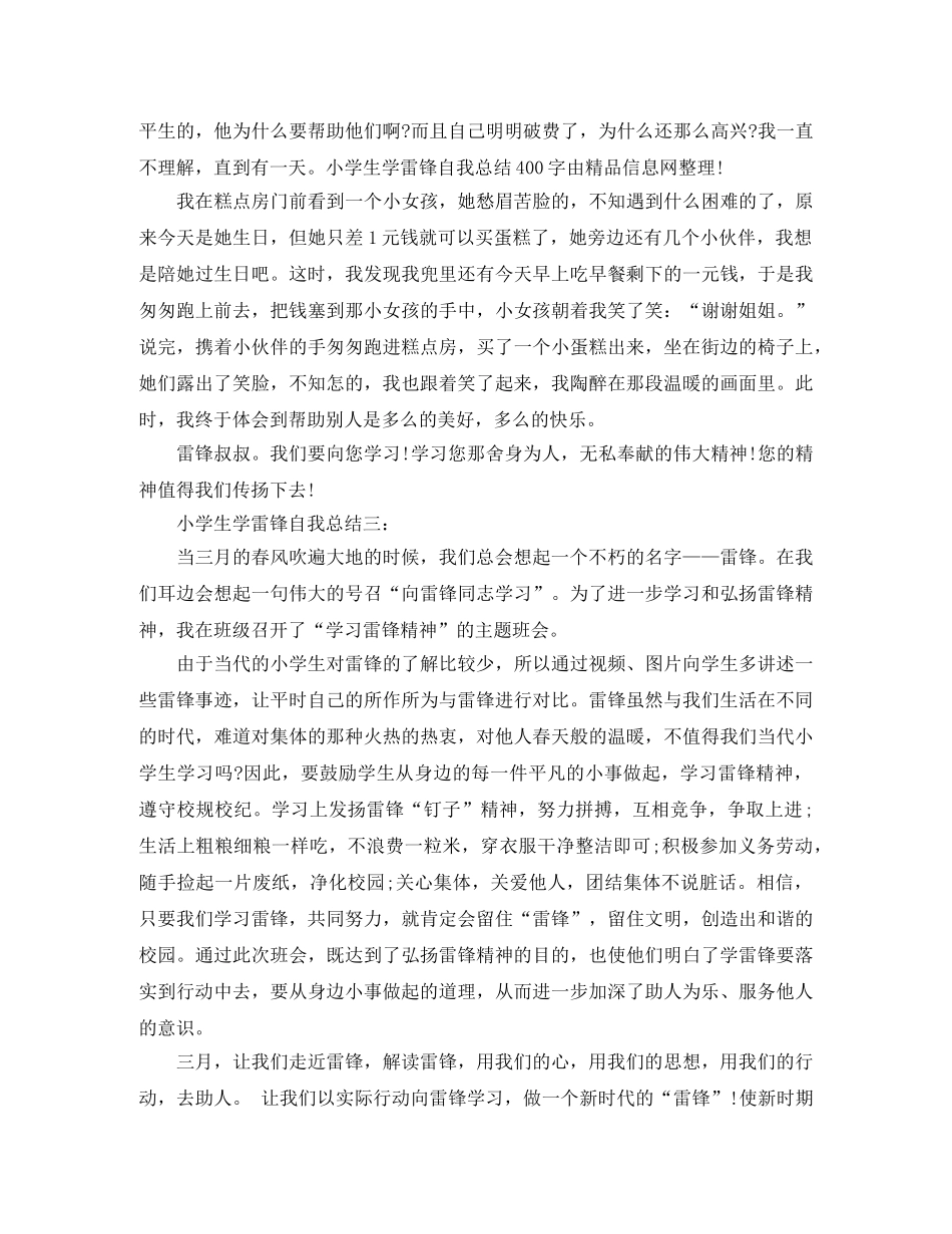 小学生学雷锋自我总结 _第2页