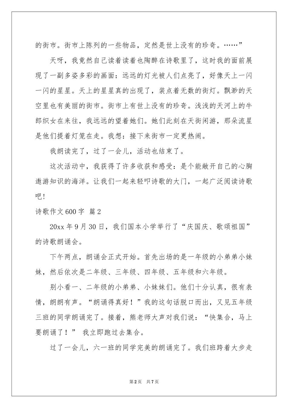 诗歌作文600字合集5篇_第2页