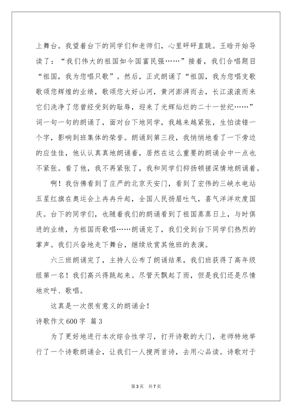 诗歌作文600字合集5篇_第3页