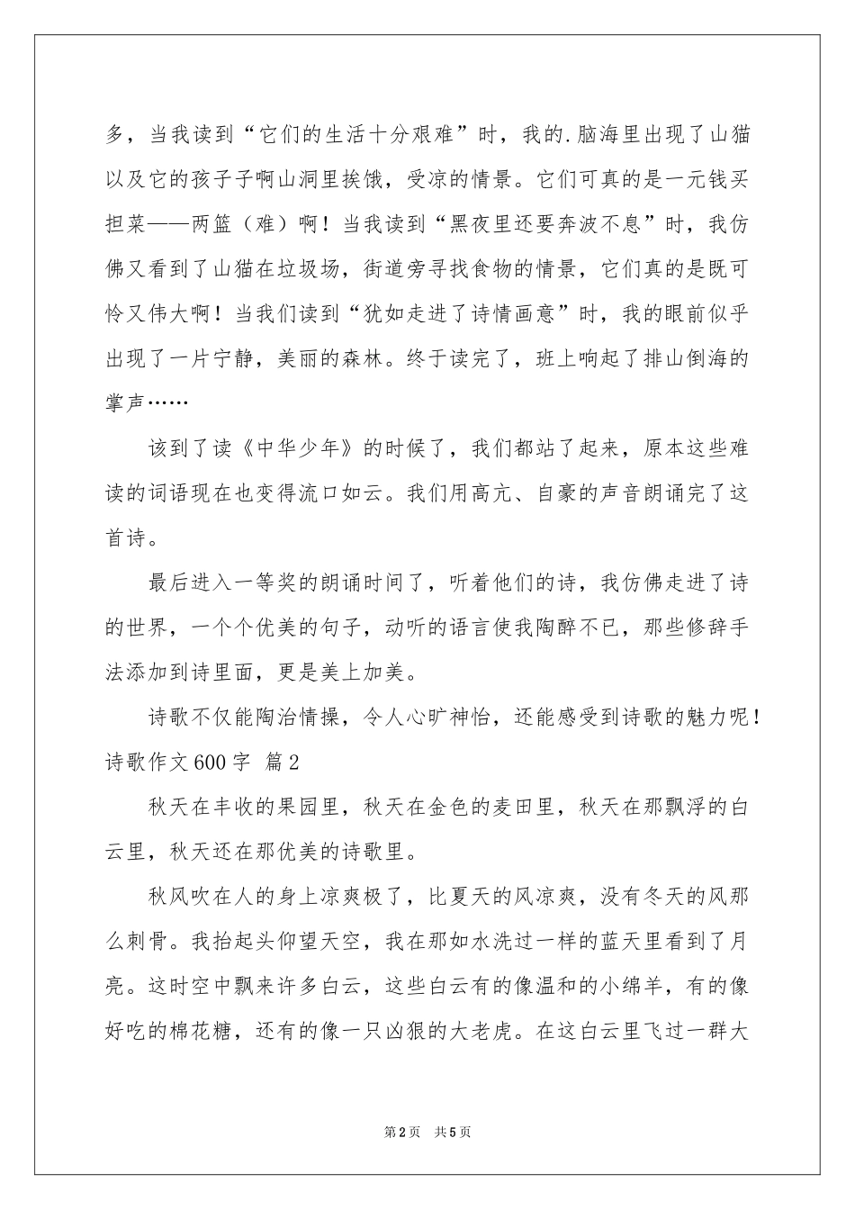 诗歌作文600字三篇_第2页