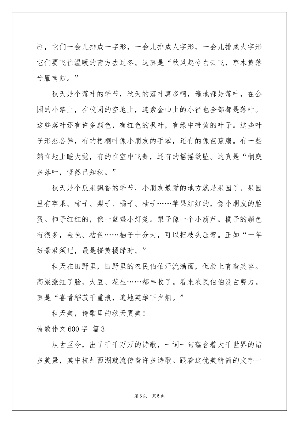 诗歌作文600字三篇_第3页