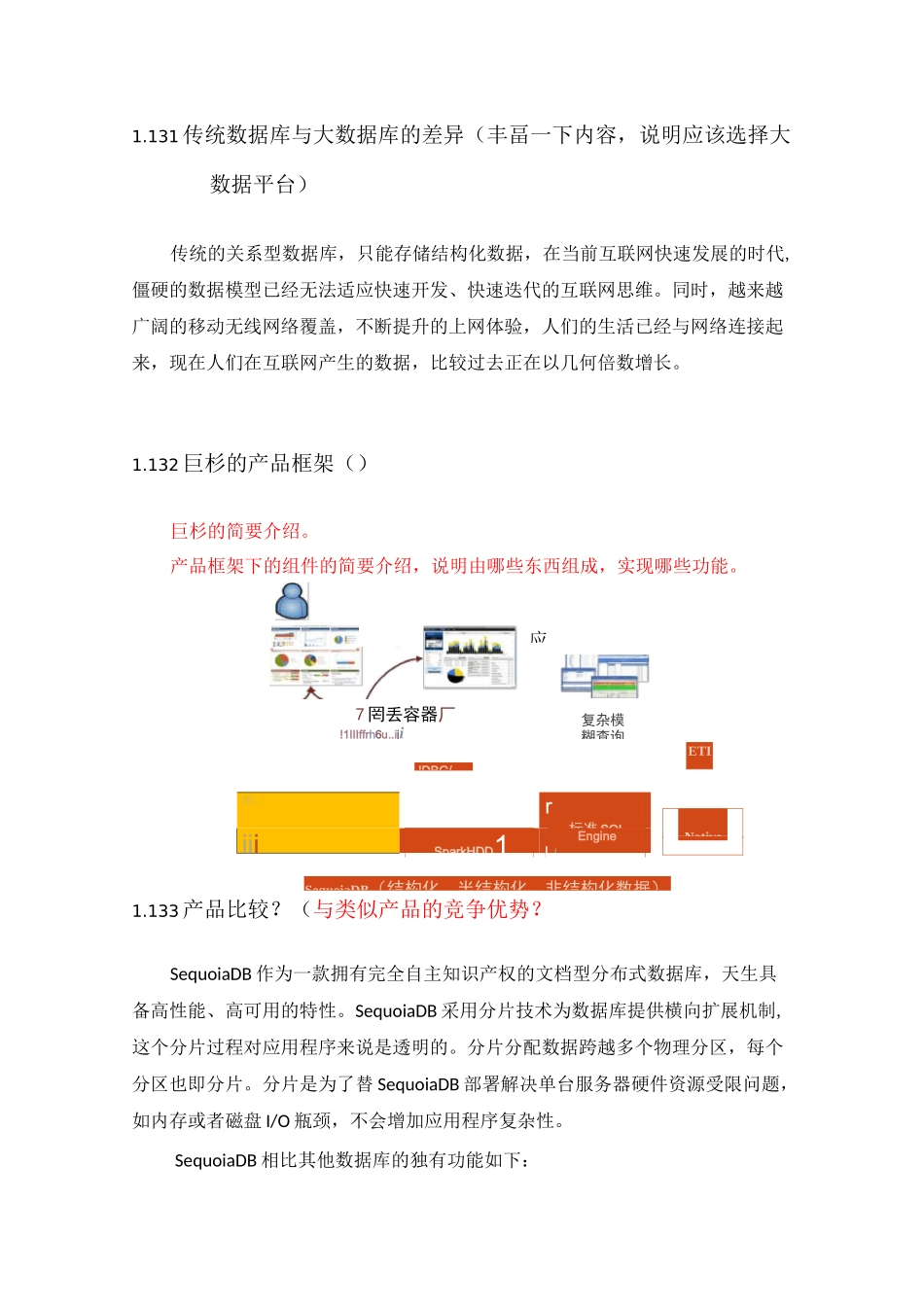 大数据平台架构_第3页