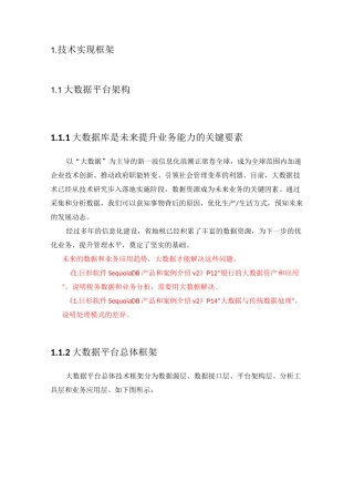 大数据平台架构