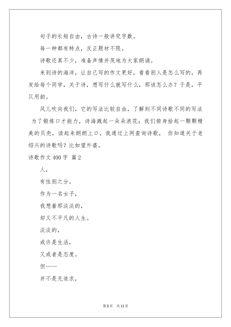 诗歌作文400字合集6篇_第2页