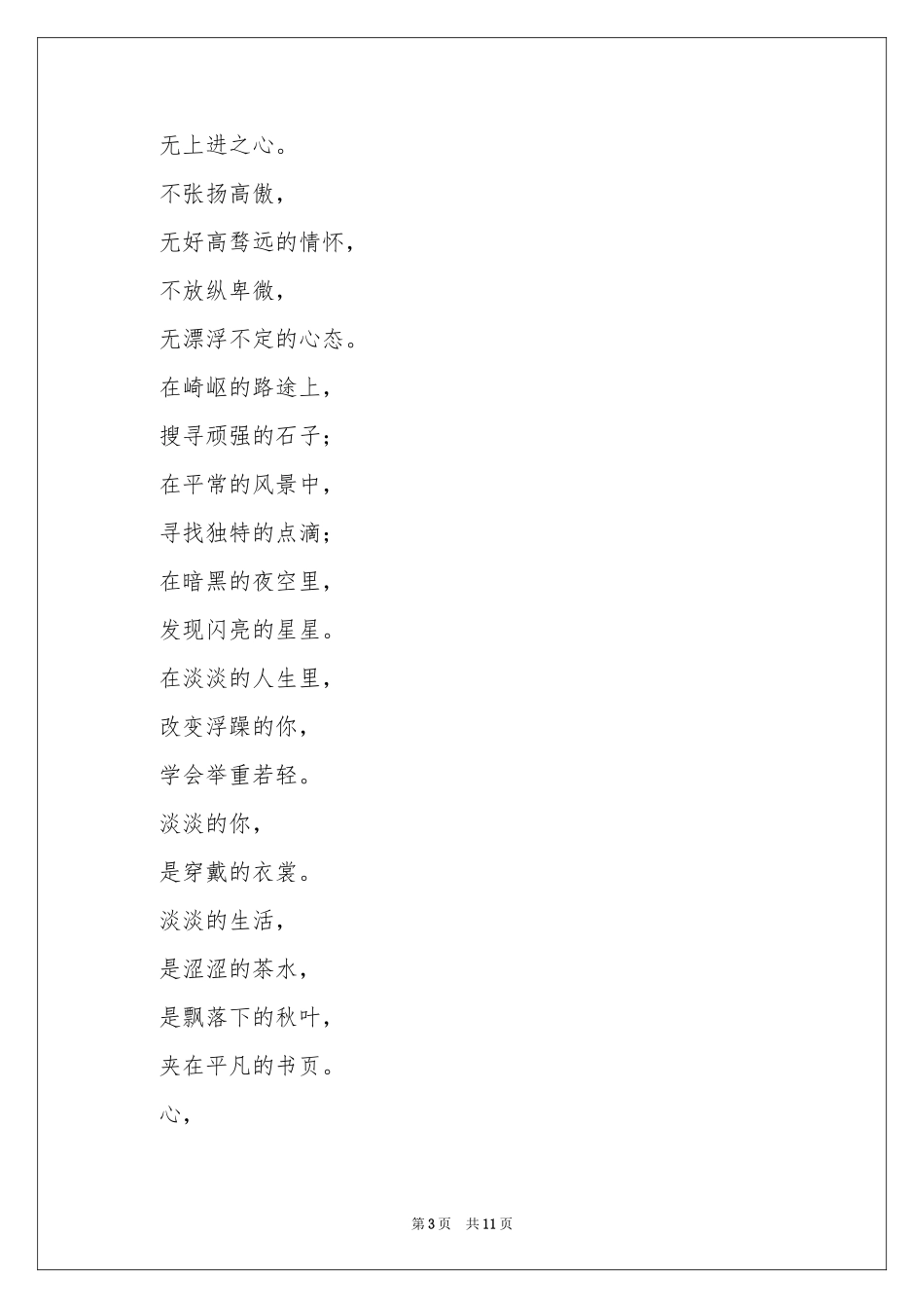 诗歌作文400字合集6篇_第3页