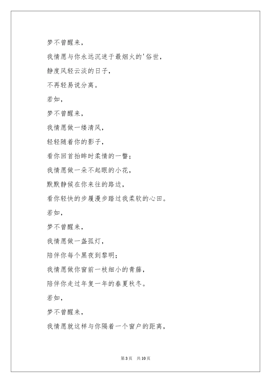 诗歌作文400字汇总6篇_第3页