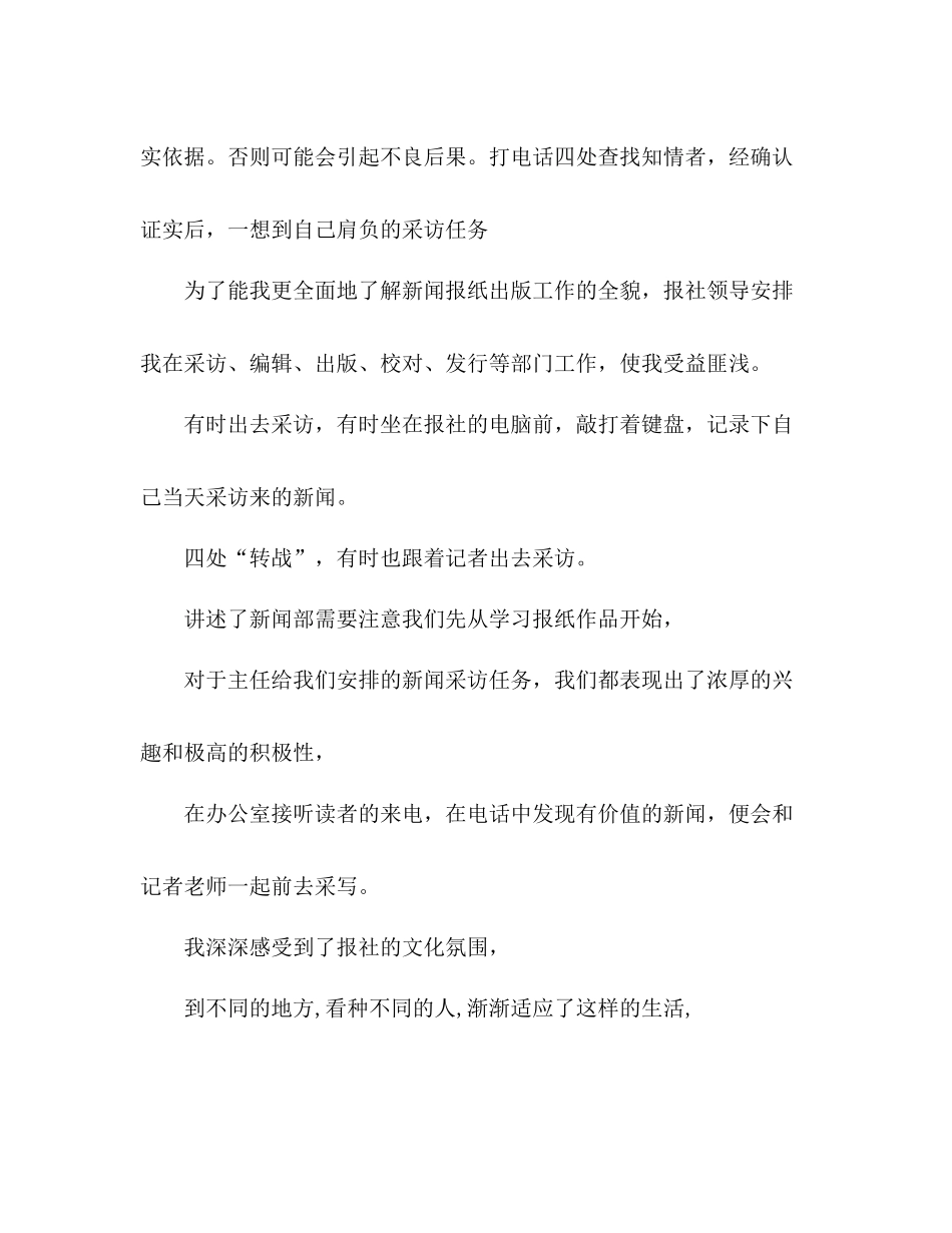 2020年暑期报社实习心得总结报告_第3页