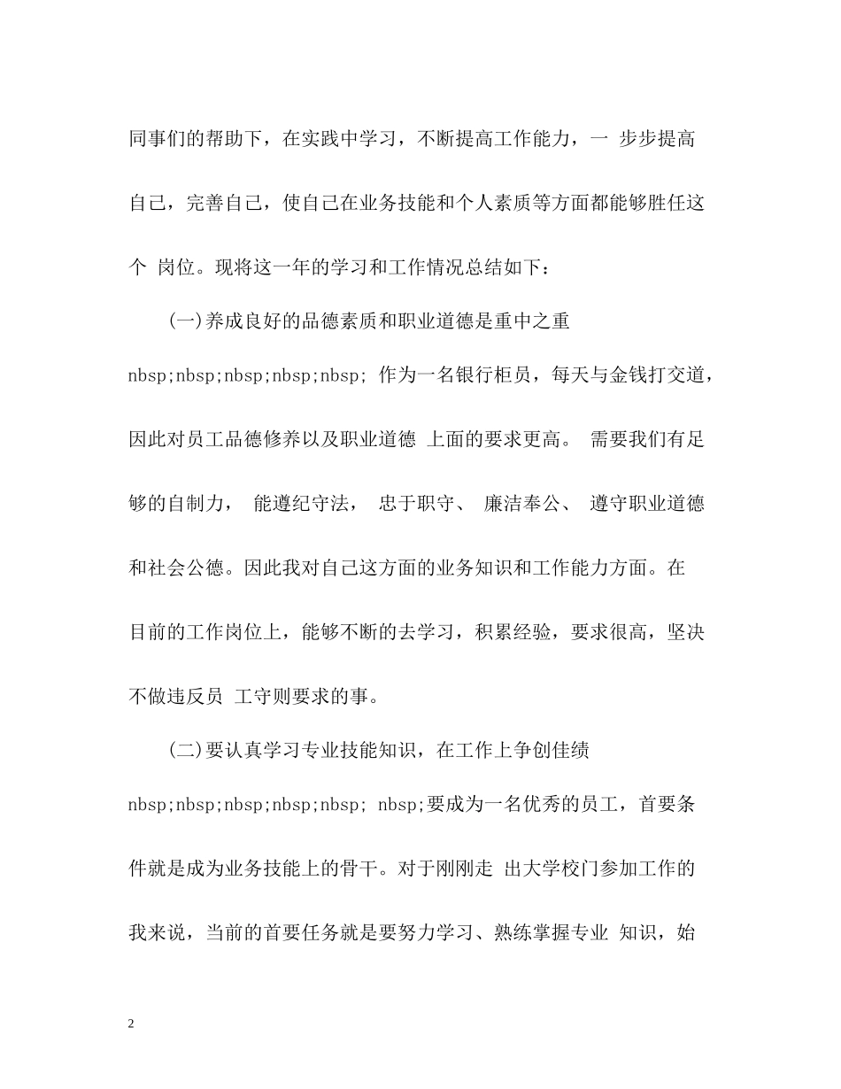 员工试用期转正工作总结_第2页