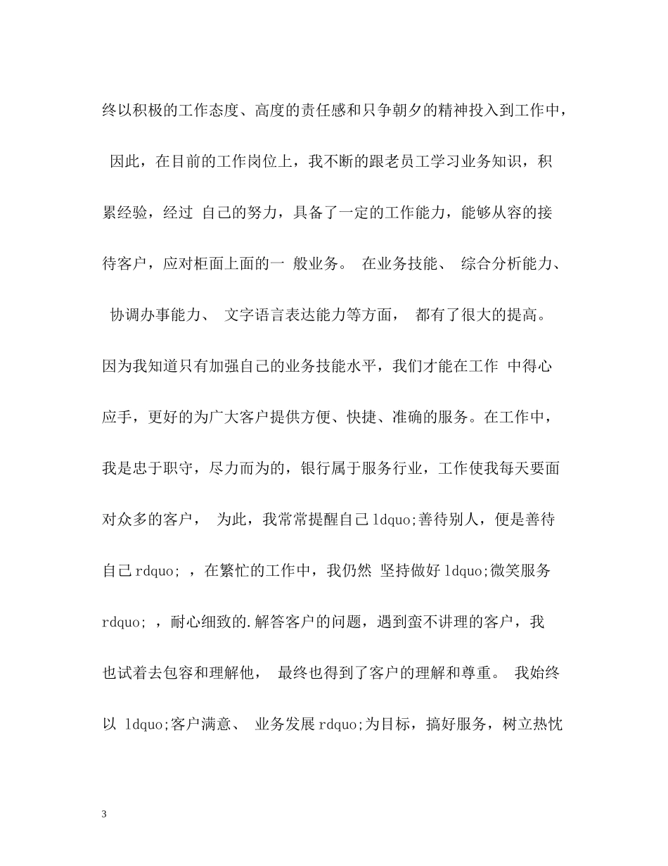 员工试用期转正工作总结_第3页