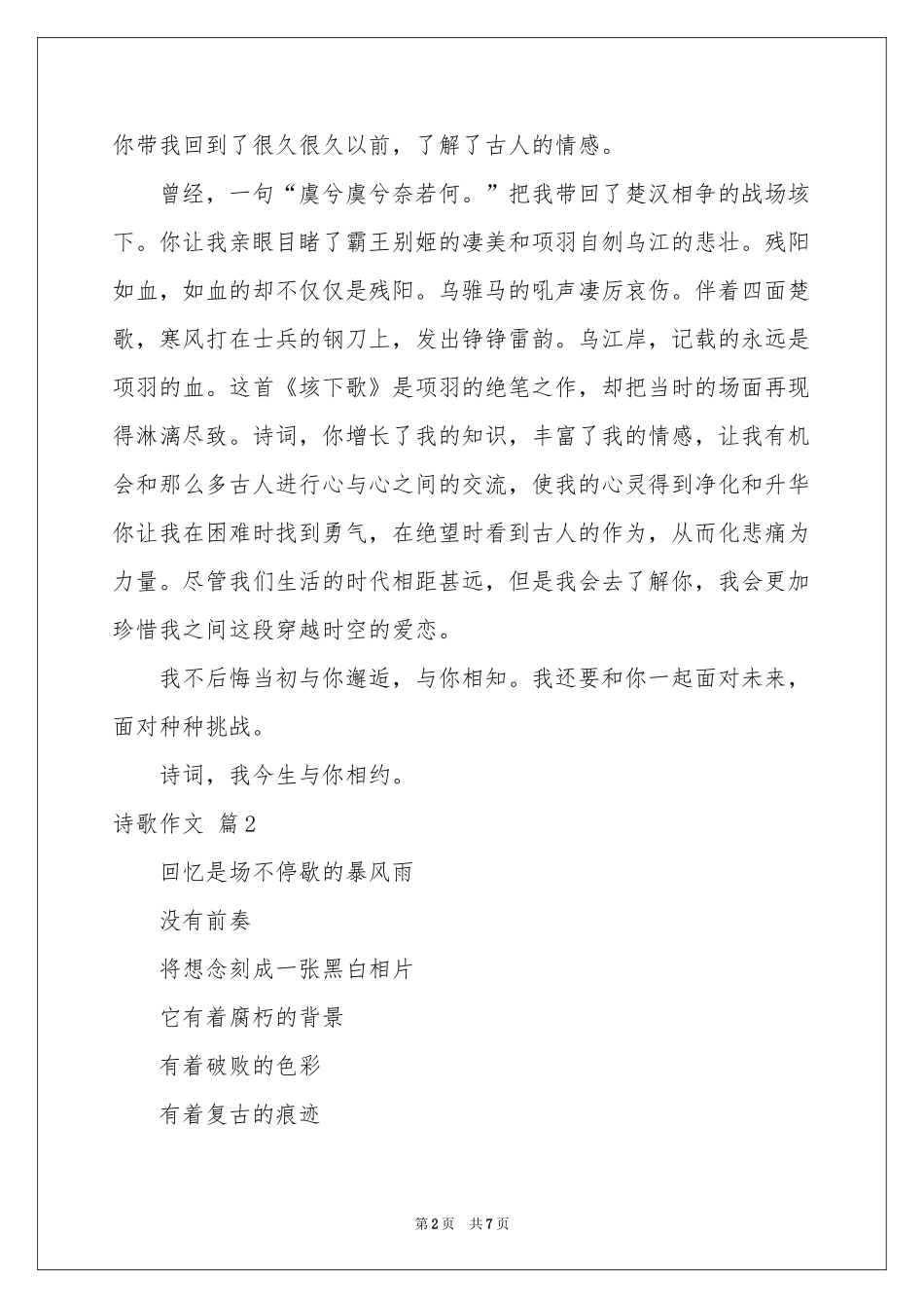 诗歌作文4篇_第2页