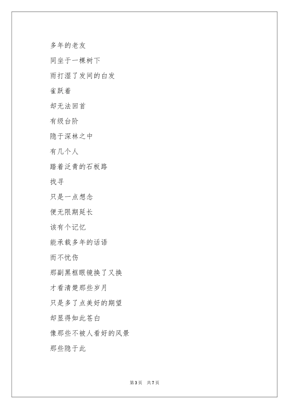 诗歌作文4篇_第3页