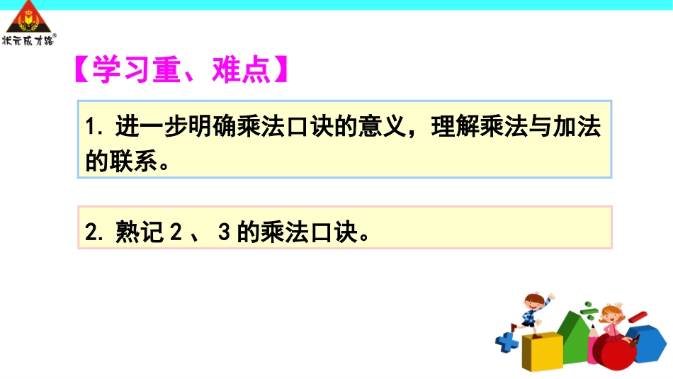 第2课时2、3的乘法口诀_第3页