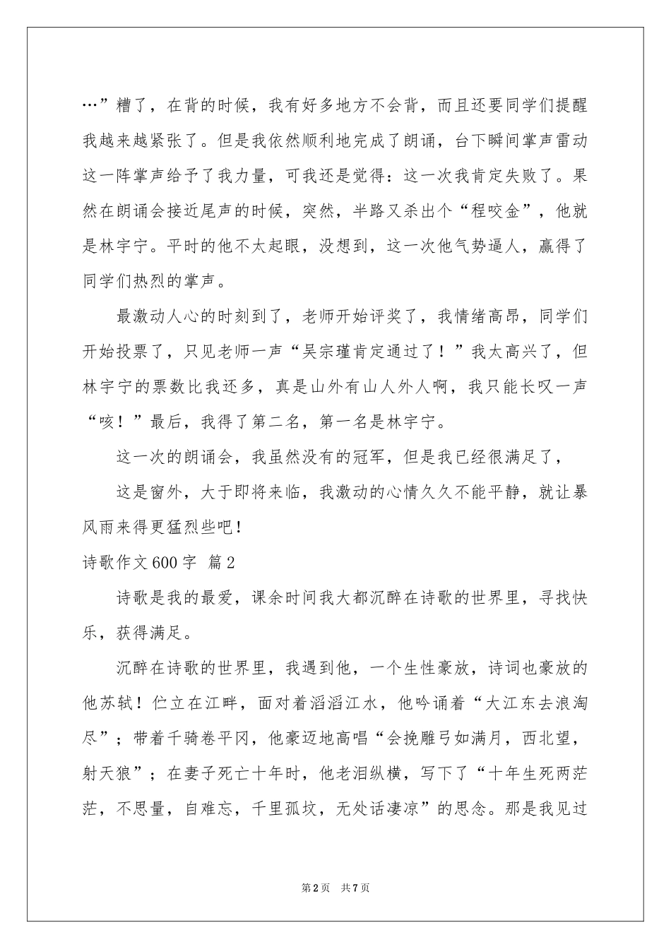 诗歌作文600字3篇_第2页