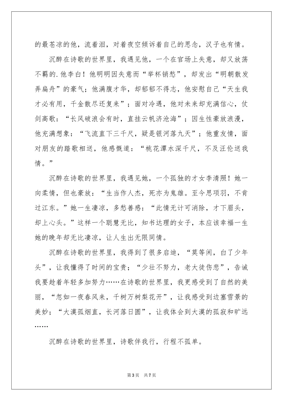 诗歌作文600字3篇_第3页