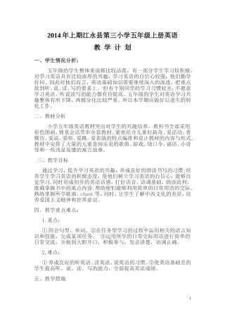 2014年下期五年级上册英语教学计划