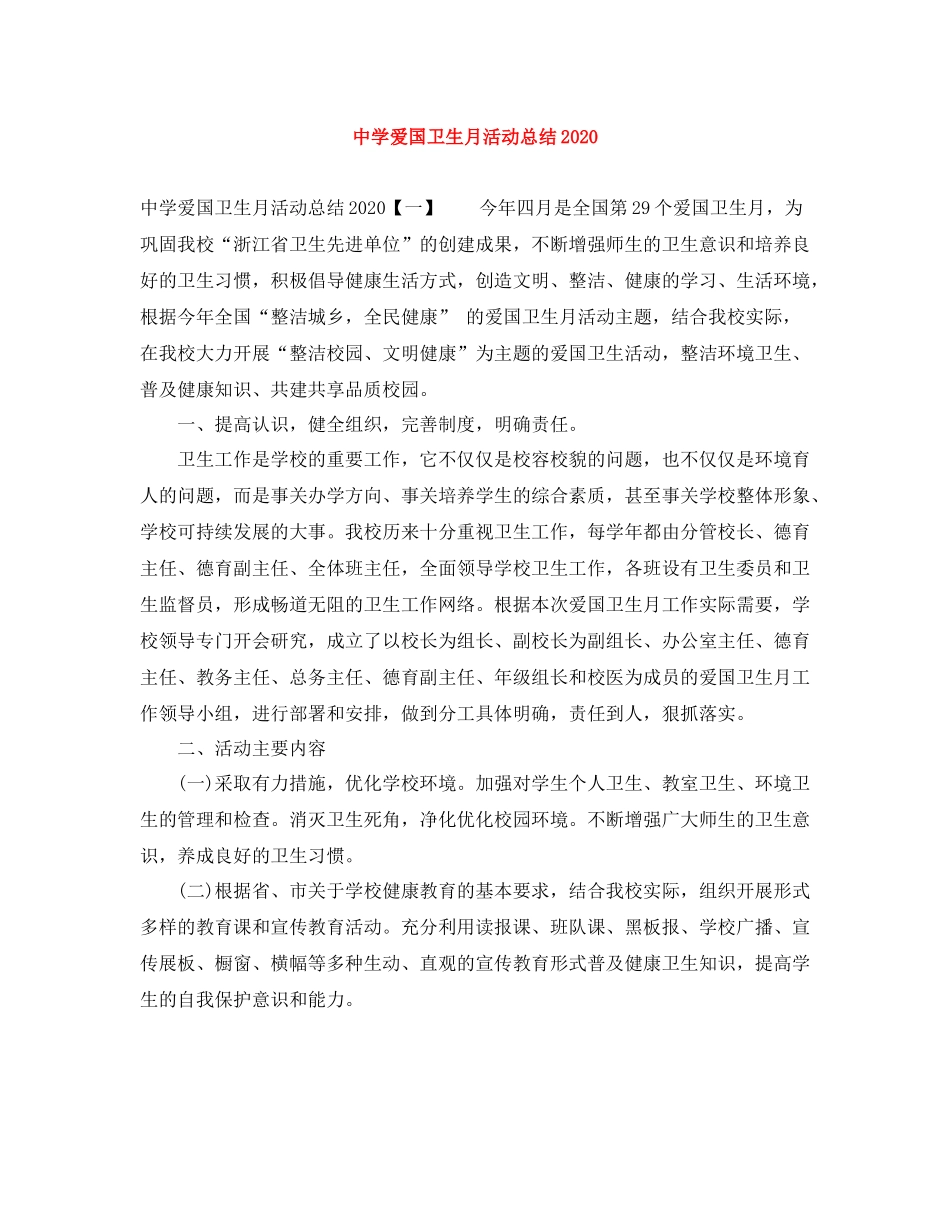 爱国卫生月活动总结4_第1页