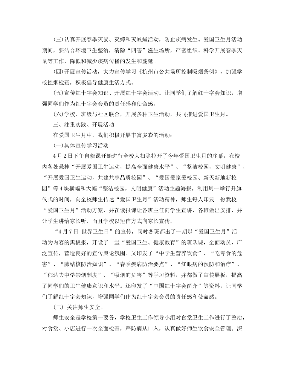 爱国卫生月活动总结4_第2页