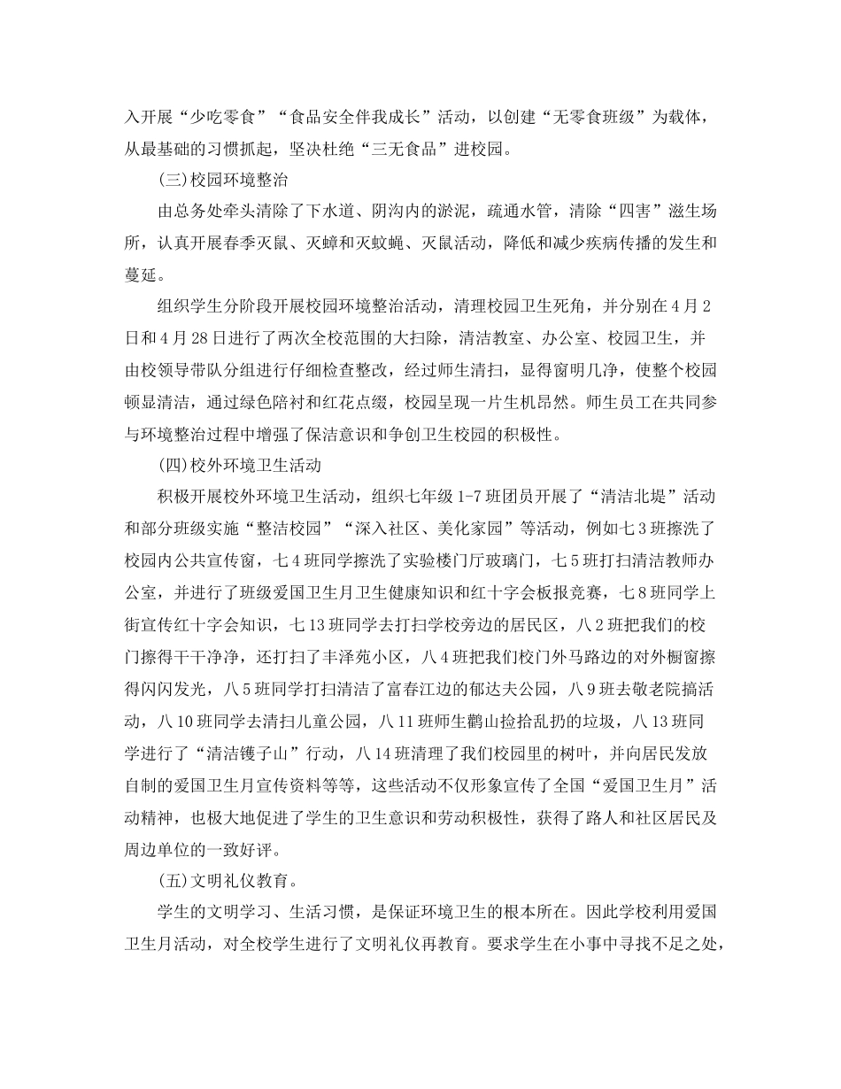 爱国卫生月活动总结4_第3页