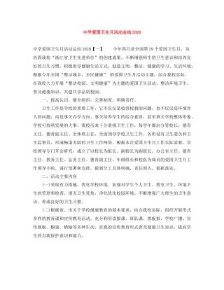 爱国卫生月活动总结4